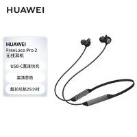 百亿补贴：HUAWEI 华为 FreeLacePro2 无线蓝牙耳机 挂式运动主动入耳式主动降噪原装