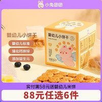 布拉粉 小兔团团一周小饼干七种口味益生元钙铁锌儿童零食98g/盒 1盒|婴幼儿小饼干
