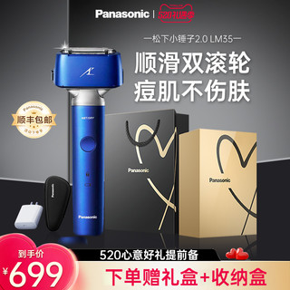 Panasonic 松下 小锤子2.0系列 ES-LM35 电动剃须刀套装