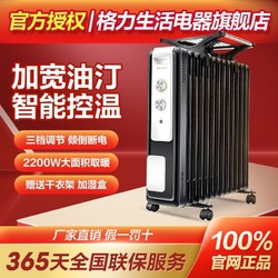 GREE 格力 电热油汀取暖器家用电暖器防烫全屋加热加宽电油汀