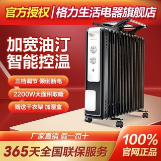 GREE 格力 电热油汀取暖器家用电暖器防烫全屋加热加宽电油汀