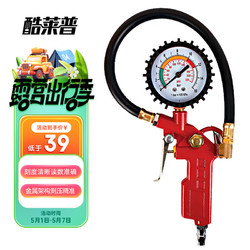 酷萊普 指針胎壓表 輪胎胎壓計可放氣車充氣表 用壓力表KLP-86005紅色