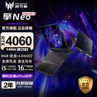 acer 宏碁 掠夺者擎Neo i5-14500HX 14代4060 16+1T 2.5K液金散热 新品笔记本电脑