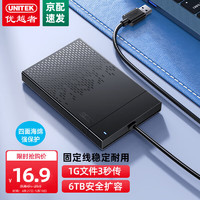 UNITEK 优越者 USB3.0移动硬盘盒2.5英寸外置壳适用SATA串口笔记本电脑固态机械ssd硬盘盒子S233A