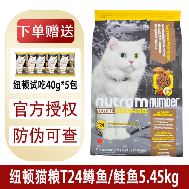 nutram 纽顿 Number）猫粮加拿大进口t24鳟鱼&鲑鱼味猫粮5.45kg