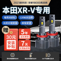 麒麟光 本田XR-V近光专用120W汽车LED大灯H11卤素升级LED灯激聚光灯泡