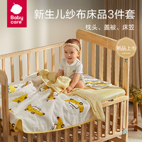 babycare 新生儿床品三件套婴儿床纱布小被子宝宝夏天床上用品床笠