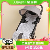 88VIP：L-LIANG 良良 婴儿推车凉席苎麻透气夏季儿童安全座椅宝宝坐垫靠垫
