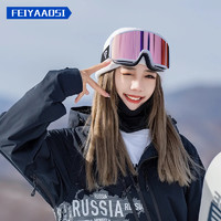 菲亚奥斯 滑雪眼镜女磁吸雪镜头盔一体男防雾防风近视护目滑雪镜柱面防雪盲