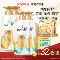 PANTENE 潘婷 护发素套装修护干枯发女柔顺滑润发乳改善毛躁发非发膜500*2