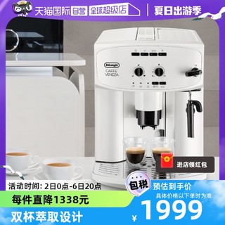 De'Longhi 德龙 Delonghi/德龙 ESAM2200.W全自动咖啡机家用意式研磨一体