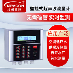 meacon 美控1158壁挂式超声波流量计1158-J外夹式DN25～DN600