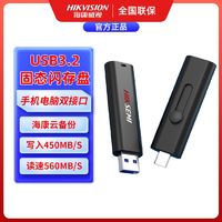 海康威视 固态双接口U盘 USB3.2 Type-c接口 手机电脑游戏通用u盘