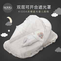 kidda 可多 婴儿床蚊帐罩宝宝蒙古包床上儿童无底可折叠bb床防蚊帐全罩式通用