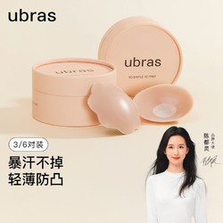Ubras 24年新品圆形花型硅胶乳贴胸贴肤色无痕隐形3/6对装