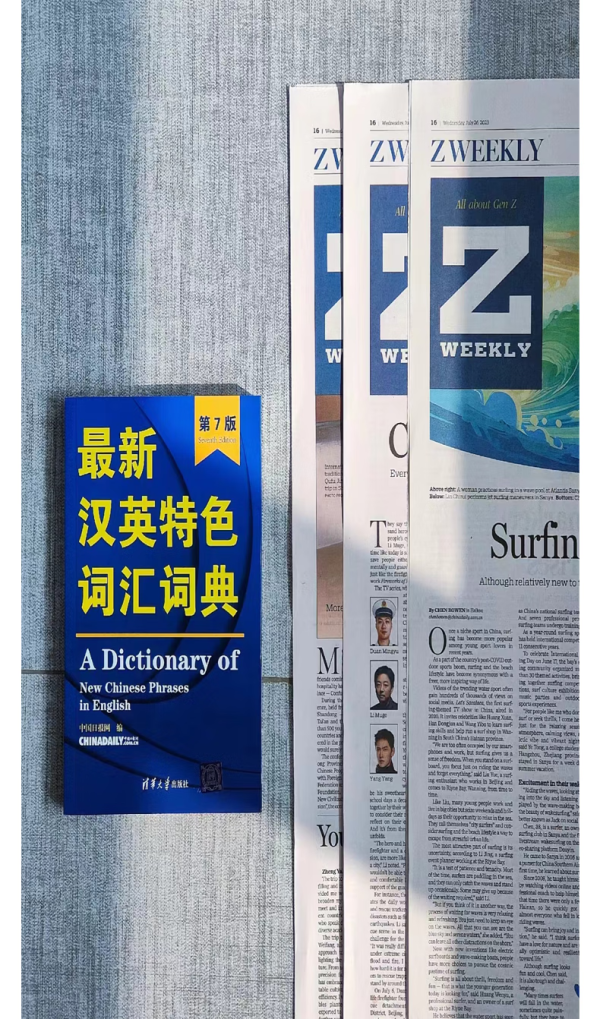 【试读体验】china daily zweekly 中国日报周三报纸 2024年3月/4月起
