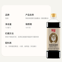 JIAJIA 加加 0添加家庭装酿造味极鲜料酒蚝油珍鲜调味品组合装