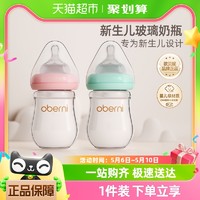 88VIP：欧贝妮 新生儿玻璃奶瓶初生婴儿防胀气奶瓶宝宝0到3-6个月150ml