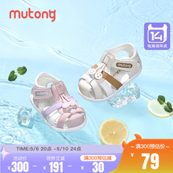 Mutong 牧童 宝宝包头凉鞋2024夏季新款男童可爱防撞软底女童鞋步前鞋婴儿