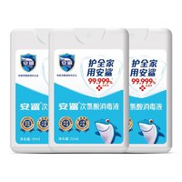 ANSHA 安鲨 卡片式次氯酸消毒液喷雾 卡片式消毒液20ml*3瓶-白色