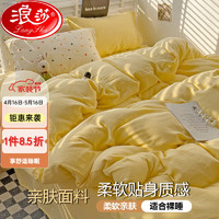 Langsha 浪莎 全棉床上用品四件套纯棉简约纯色双人家用单人宿舍床单 2.0米床单四件套-被套200*230