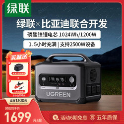 UGREEN 绿联 户外电源移动220v便携蓄电池大容量太阳能板露营车载储能家用停电野外应急备用1度电充电