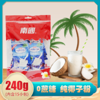 百亿补贴：Nanguo 南国 纯椰子粉240g袋装无添加蔗糖椰奶椰汁粉速溶冲饮海南特产16g