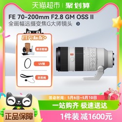 SONY 索尼 FE 70-200mm F2.8 GM OSS II二代微單鏡頭適用A7M3/4
