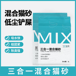 奥莉特 豆壳MIX三合一混合猫砂除臭低尘可冲厕1.5mm奶香豆腐猫砂猫咪用品 1袋