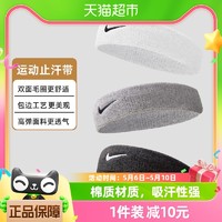 88VIP：NIKE 耐克 运动吸汗带头带篮球护额头箍跑步导汗带擦汗健身束发带