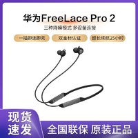 百亿补贴：HUAWEI 华为 FreeLace Pro 2运动音乐耳机