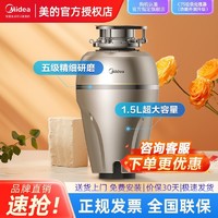 Midea 美的 家用厨房食物垃圾处理器五级研磨1.5L大容积粉搅碎机无线开关