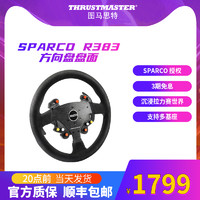 图马思特 SPARCO R383 拉力赛赛车游戏力反馈方向盘盘面 模拟驾驶 尘埃/GTS/赛车计划图马斯特Thrustmaster