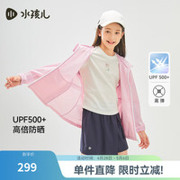 水孩儿(SOUHAIT)童装男女童防晒衣2024夏季儿童防晒服外套 棱镜粉-UPF500+ 160cm