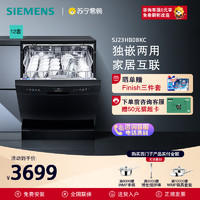 SIEMENS 西门子 家用独立式洗碗机独嵌两用全自动12套SJ23HB08KC