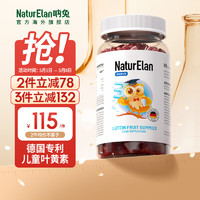 NATURELAN 德国呐兔儿童叶黄素软糖非专利抗蓝青少年护眼保护视力60粒