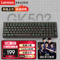Lenovo 联想 异能者 机械键盘 三模无线蓝牙游戏键盘 gasket结构混光灯效拔插轴有线机械键盘 GK502 透明黑
