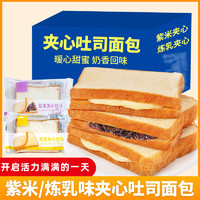 馋小赖 吐司早餐软面包紫米炼乳夹心面包整箱批发学生儿童零食代餐蛋糕点