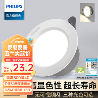 PHILIPS 飞利浦 LED筒灯客厅吊顶卧室走廊玄关过道嵌入式金属天花灯射灯洞灯孔灯 3.5W暖白-开孔70-80mm-显色90