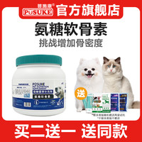 菩施康乐施黑蚂蚁氨糖软骨素调理猫狗关节康疼痛腿瘸髌骨脱位