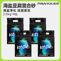 PAWKA 泡咔 混合猫砂海盐除臭小能手豆腐猫砂 2.5kg*4包