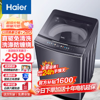 Haier 海尔 波轮洗衣机10公斤双动力 免清洗智慧球 新风清新 防缠绕 直驱变频 家用大容量全自动洗MS368