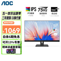 AOC 冠捷 显示器27英寸全高清IPS技术窄边框HDMI接口75Hz 6 期免息