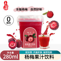 Xiazhimei 夏至梅 杨梅汁果汁饮料280ml瓶装果蔬汁孕妇酸梅汤网红饮品整箱