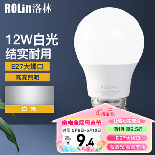 洛林 ROLin）LED灯泡节能灯泡E27螺口家用商用大功率光源球泡12W白光单只装