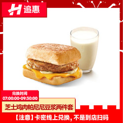 KFC 肯德基 早餐芝士鸡肉帕尼尼豆浆2件套