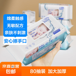 婴儿湿巾手口湿巾带盖大容量宝宝可用 尝鲜装 80抽 1包