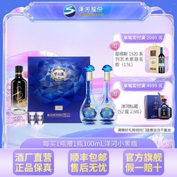 YANGHE 洋河 梦之蓝水晶版礼盒52度550mL*2瓶装绵柔型白酒
