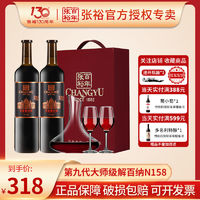 CHANGYU 张裕 红酒N158第九代特选级解百纳干红葡萄酒蛇龙珠双支礼盒装送礼