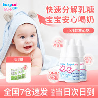 酷沛 Easycol 酷沛酸性乳糖酶滴剂新生儿婴幼儿0-3-6个月婴儿宝宝1岁儿童小孩不耐受奶伴侣 巩固装